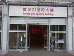 商城廠辦-震旦行21世紀