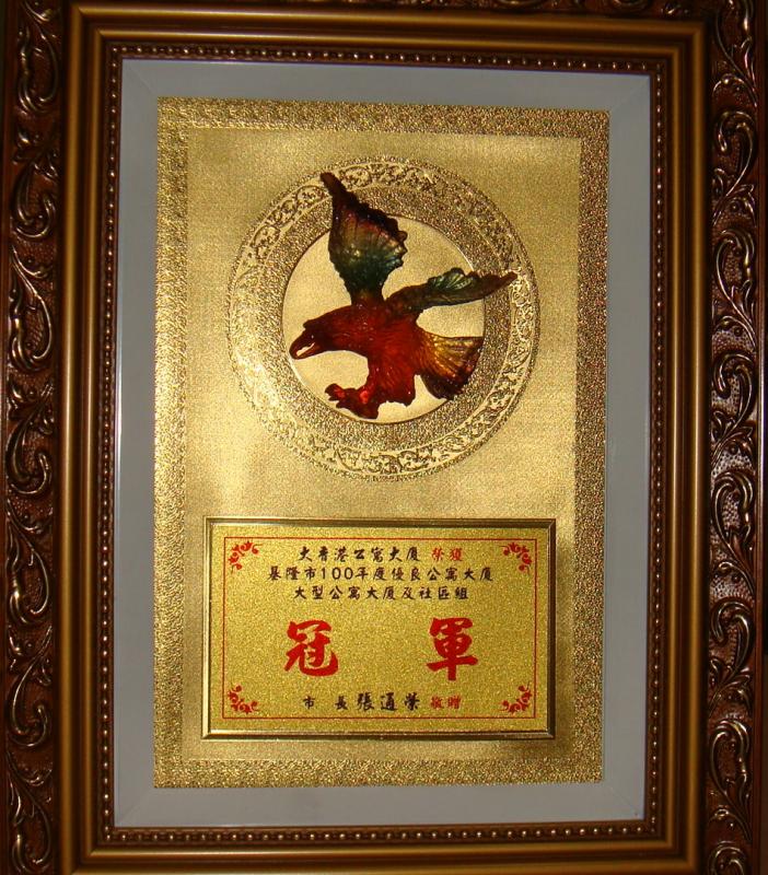 賀!榮獲100年度優良公寓評選冠軍!