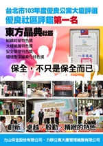 賀~103年本公司服務社區獲得台北市優良社區評鑑第一名